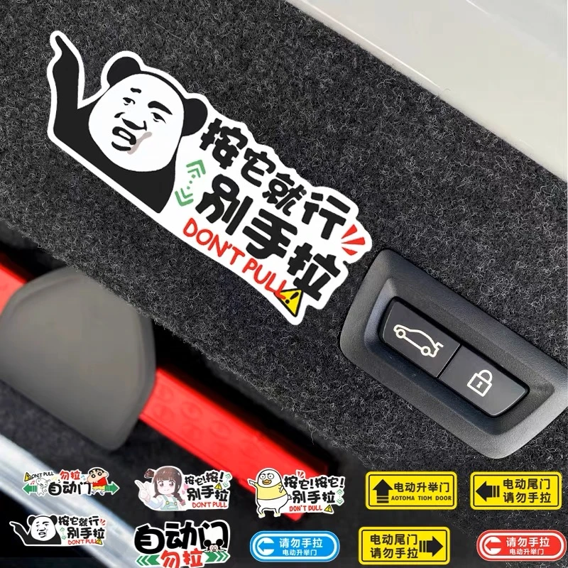 电动尾门提示贴纸请勿手拉车贴电动升降门创意汽车一体贴纸纤维