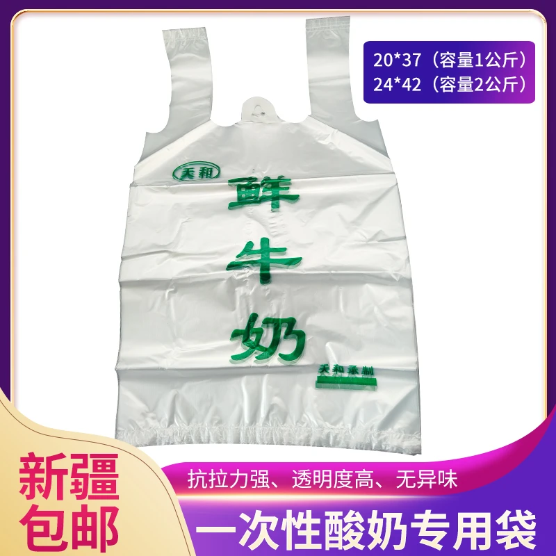 新疆包邮散称鲜奶专用手提袋装1-2kg加厚型无折边直筒设计不易漏