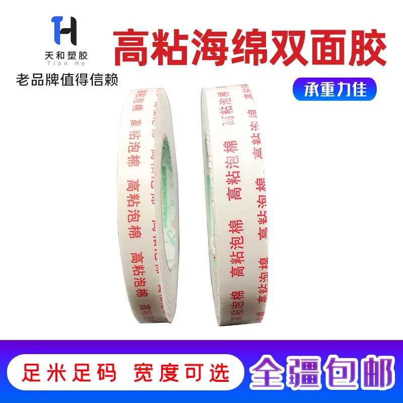 乌鲁木齐现货包邮 泡棉海绵双面胶强力粘贴家用持久加厚整箱发货