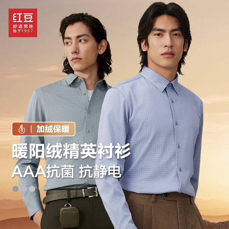 【抗菌暖阳绒】红豆男士保暖衬衫春款加绒竹浆纤维男条纹/格子衬衣