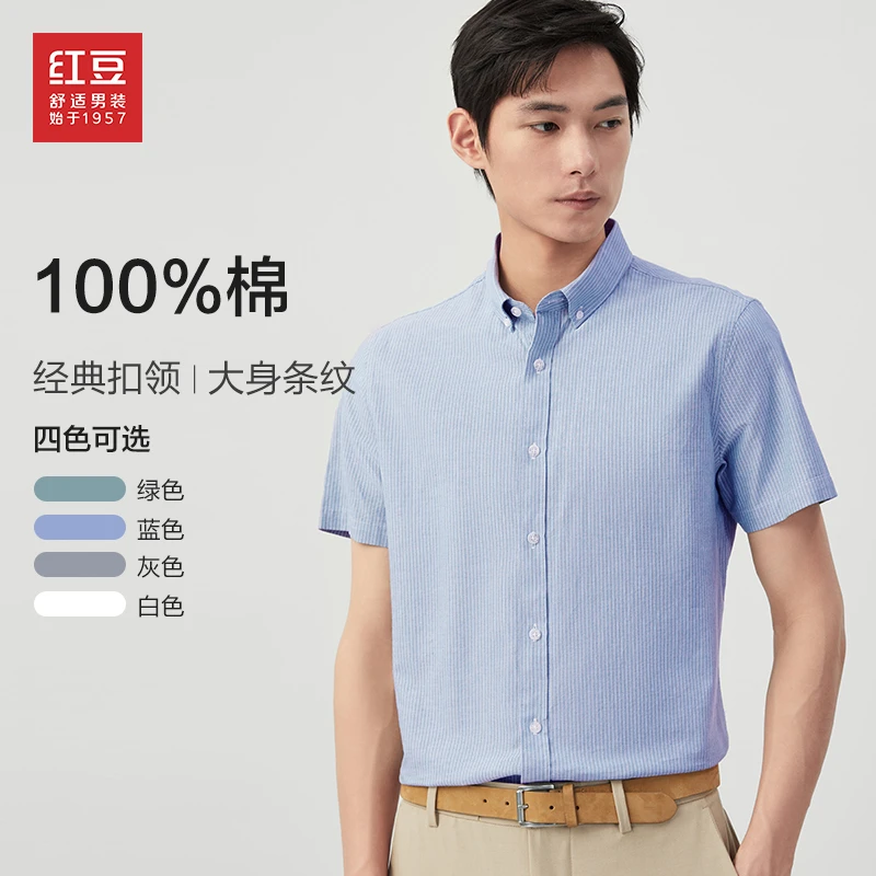 【100%纯棉】红豆短袖衬衫男夏季休闲吸湿透气舒适条纹修身男士衬衣