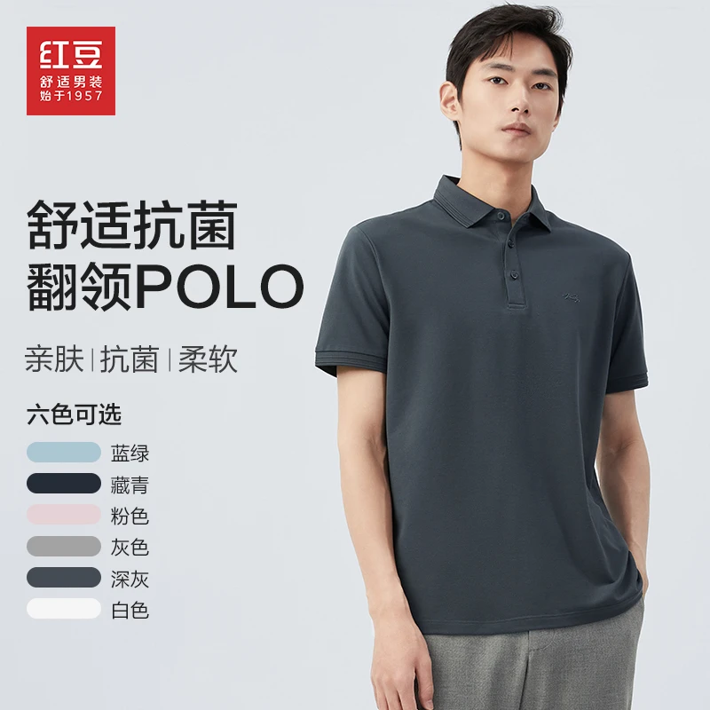 【特惠】红豆冰丝短袖polo衫夏款休闲透气舒适弹力翻领男t恤夏季
