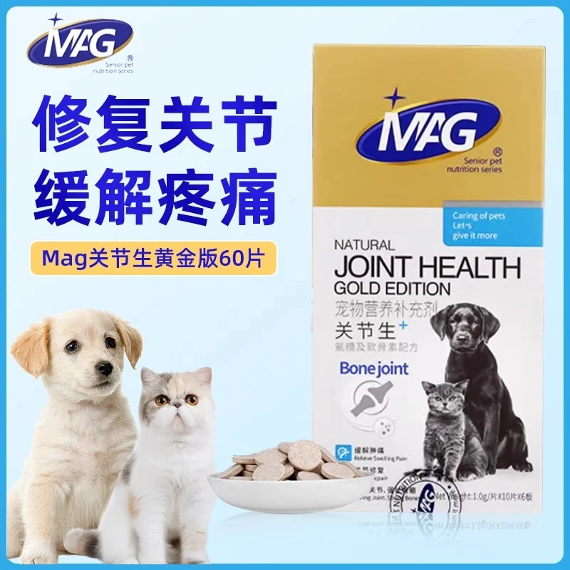 MAG关节生软骨素狗狗折耳猫咪宠物关节宝狗腿瘸关节灵关节粉谷登