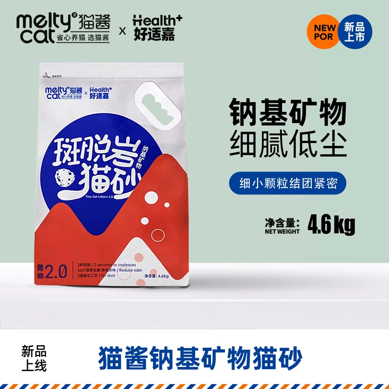 猫酱好适嘉斑脱岩钠基矿石猫砂秒结团微细低尘除臭4.6kg天然矿砂