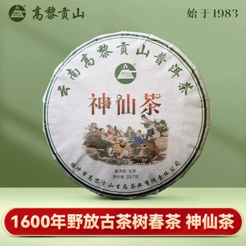 高黎贡山 2019年千年古树普洱茶生茶 神仙茶 357克饼茶