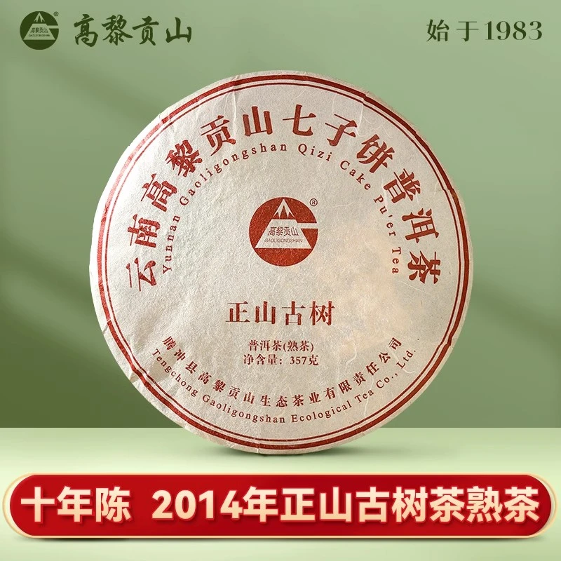 高黎贡山 十一年老茶2014年正山古树357克饼茶 普洱熟茶醇厚精制