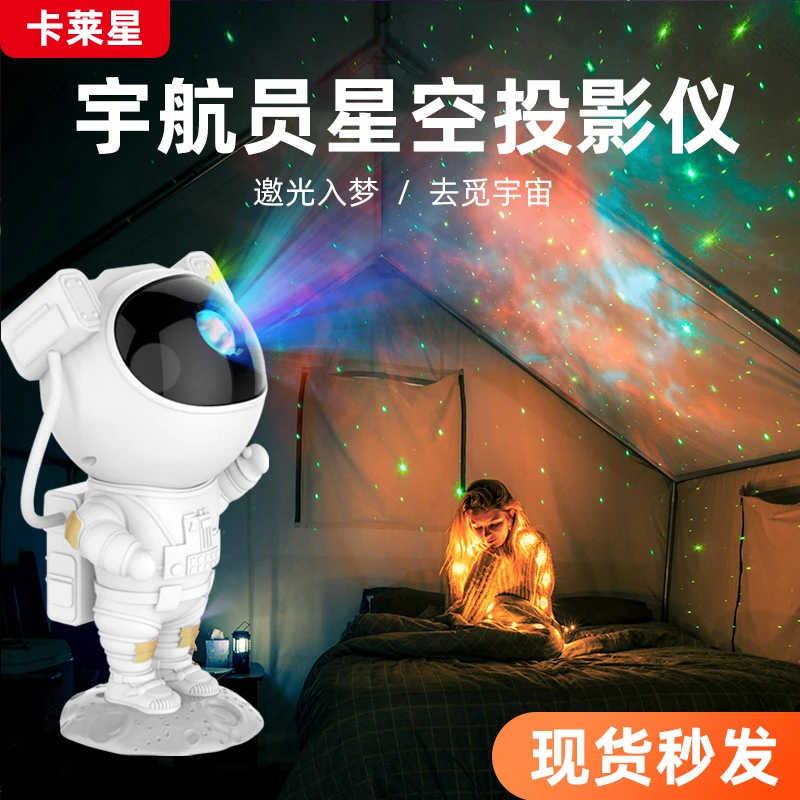 卡莱星宇航员星空灯创意太空人投影灯遥控氛围灯圣诞礼物可充电款
