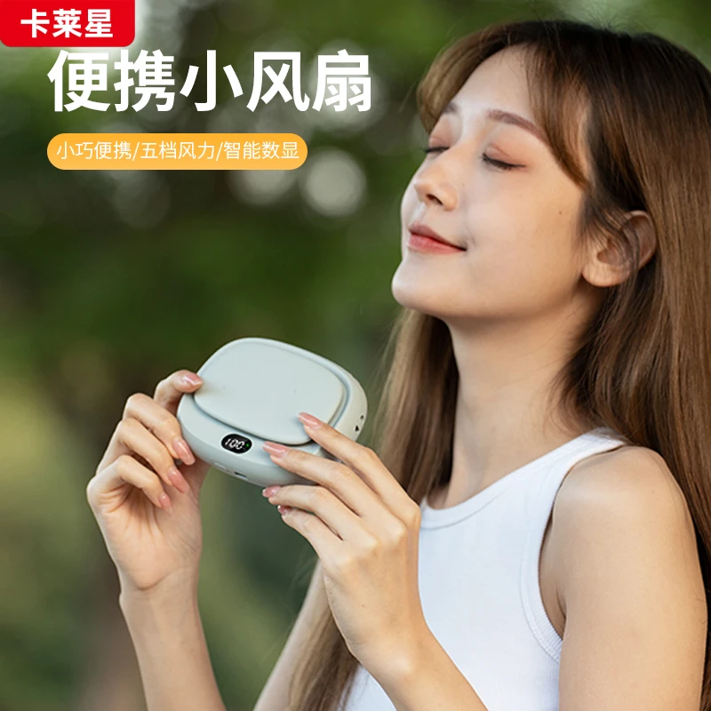 卡莱星小型挂脖风扇便携挂腰斜挎风扇学生夏季降温神器随身长续航
