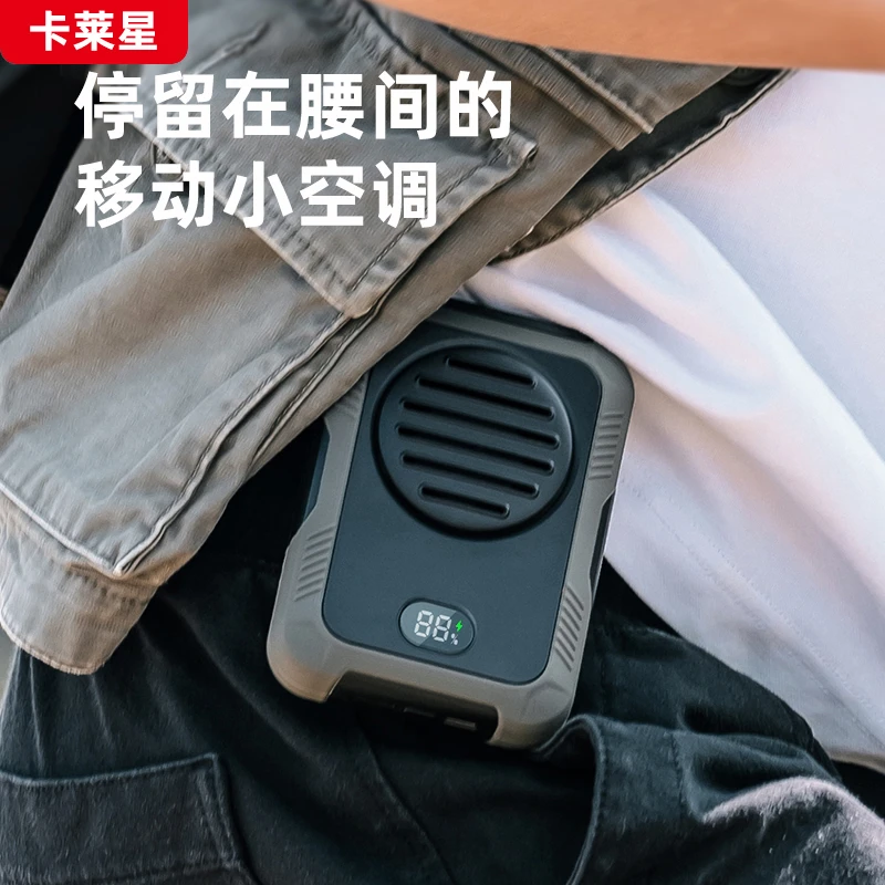 卡莱星户外挂腰风扇无线便携式腰扇迷你挂脖风扇充电宝风扇长续航