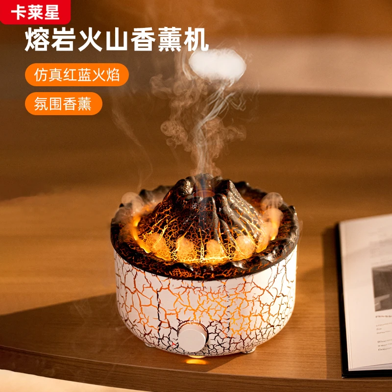卡莱星仿真火山裂纹香薰机双色火焰加湿器满屋子香氛解压烟雾缭绕