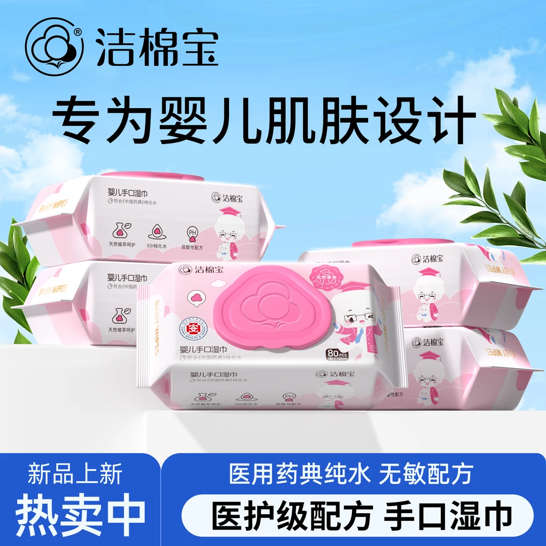 洁棉宝婴儿手口湿巾80抽大包新生儿手口专用宝宝湿纸巾家庭实惠装