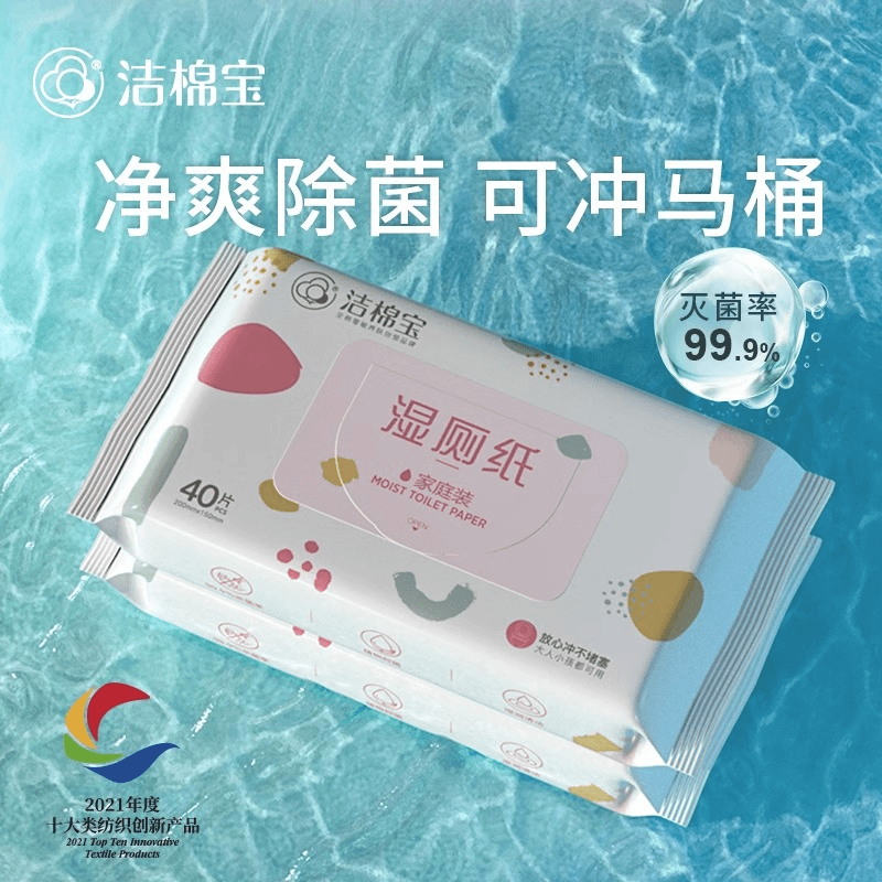 【赠品链接】洁棉宝湿厕纸专用擦屁屁湿巾金盏花抑菌不堵马桶厕纸巾