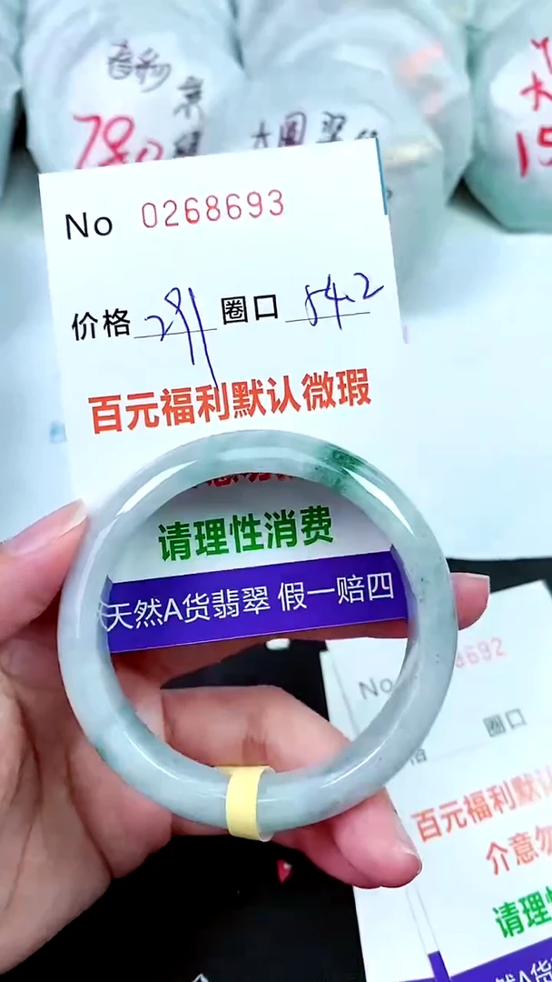 【闪购商品】翡翠手镯未镶嵌00268693