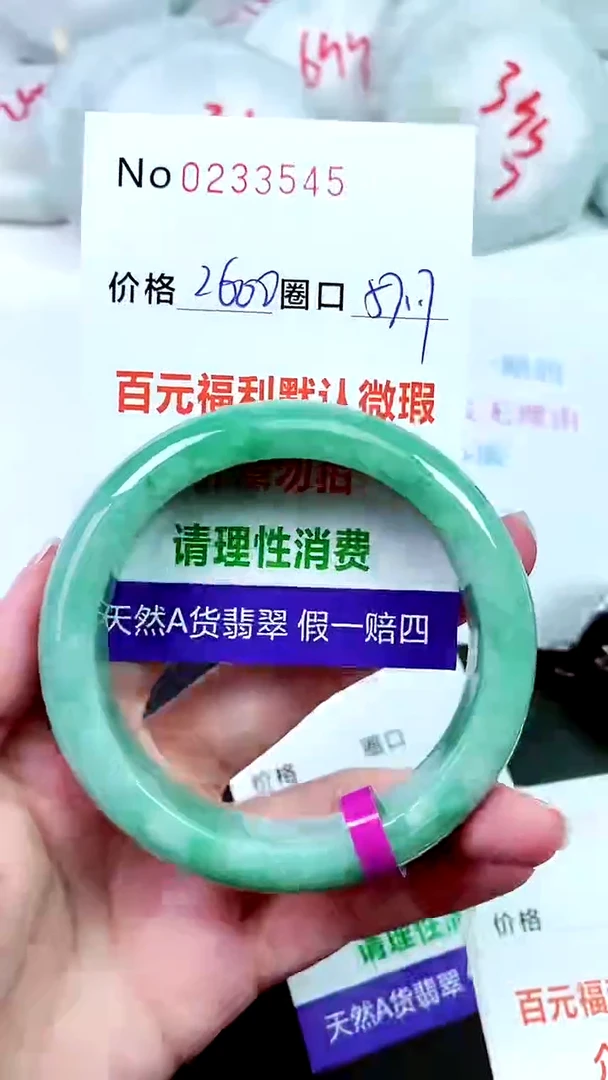【闪购商品】翡翠手镯未镶嵌00233545