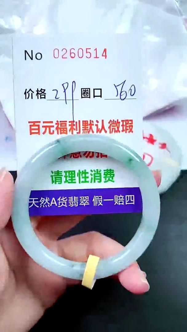 【闪购商品】翡翠手镯未镶嵌00260514