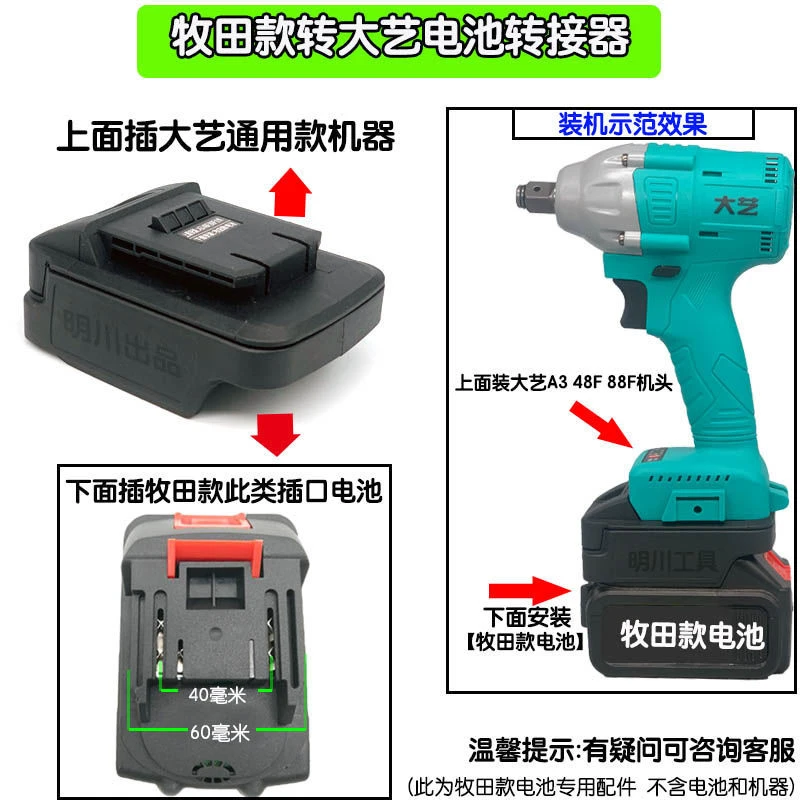 牧田电池转大艺转换器电池变牧田扳手电动机器转换接头通用转换器