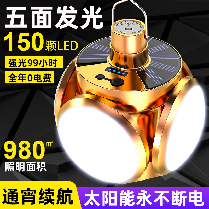 太阳能充电灯泡停电应急夜市摆摊家用LED节能可折叠足球灯金
