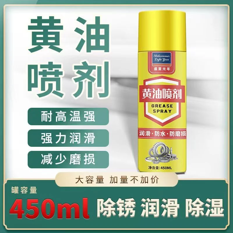 液体黄油喷剂耐高温手喷汽车用门锁轴承轨道机械润滑油脂喷雾剂式