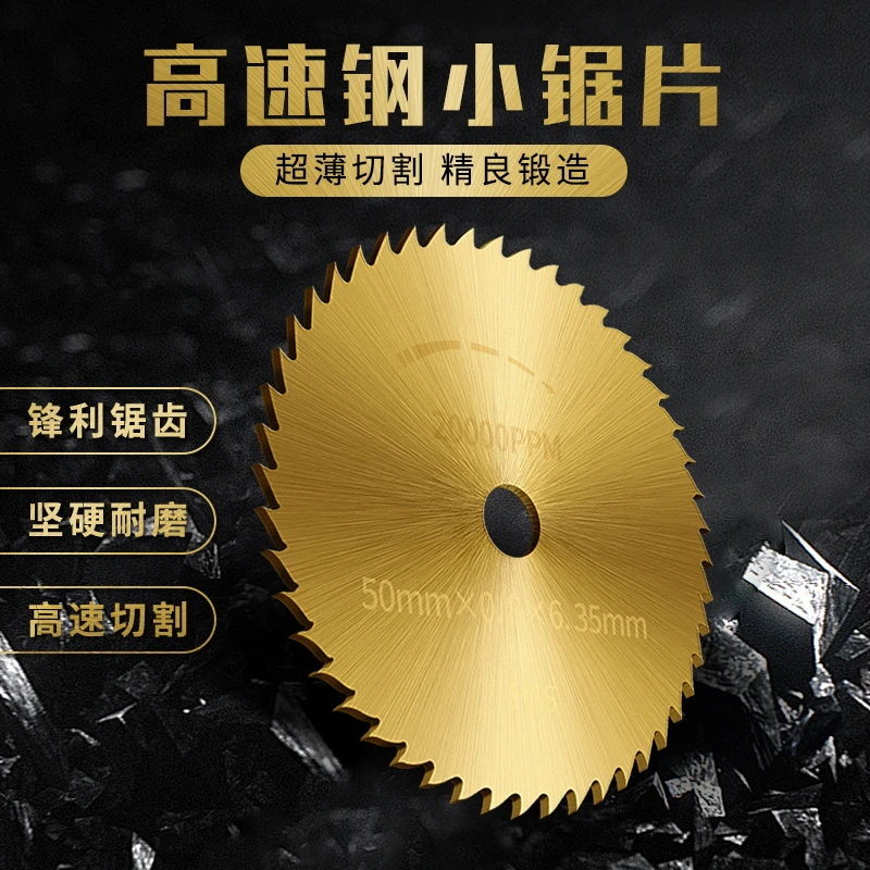 德钧 高速钢切割片木工小锯片