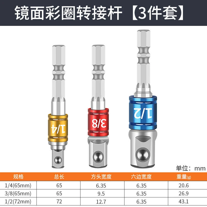 德钧 电钻套筒转接杆3件套