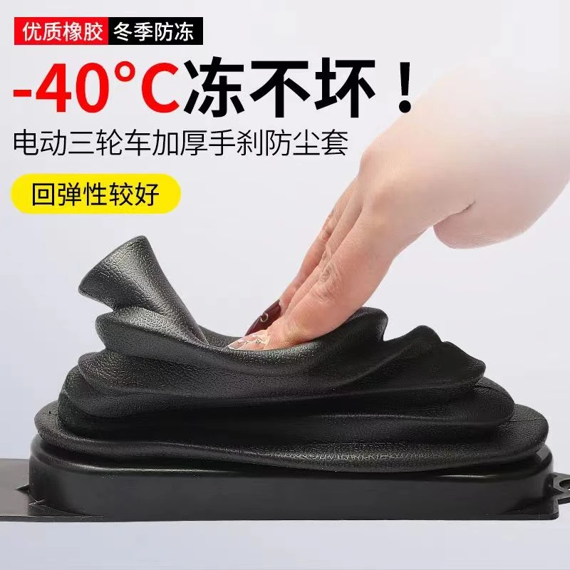 德钧 电动车刹防尘套三轮车手刹套