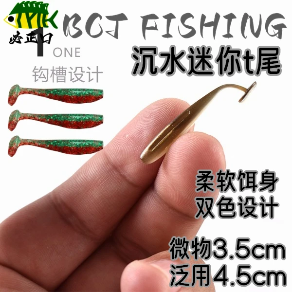 根钓路亚饵超小微物迷你t尾软饵倒钓卷尾软蛆白条海鳜鱼黑头软虫