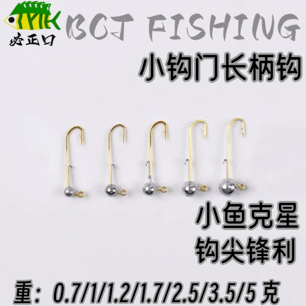 微物长柄铅头钩微铅路亚根钓小钩门软饵迷你加强小克重防挂底鱼钩