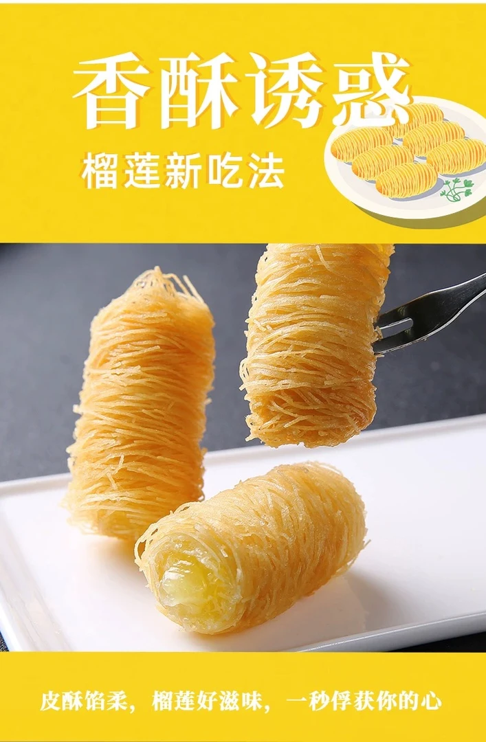 美味金丝榴莲酥250g广式传统糕点酒店茶楼榴莲卷甜品人人是大厨