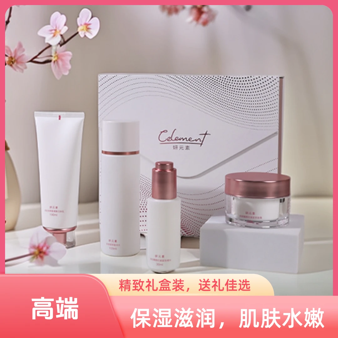 实体高端院线同款妍元素多肽赋颜抗皱紧致保湿提亮护肤品套装补水