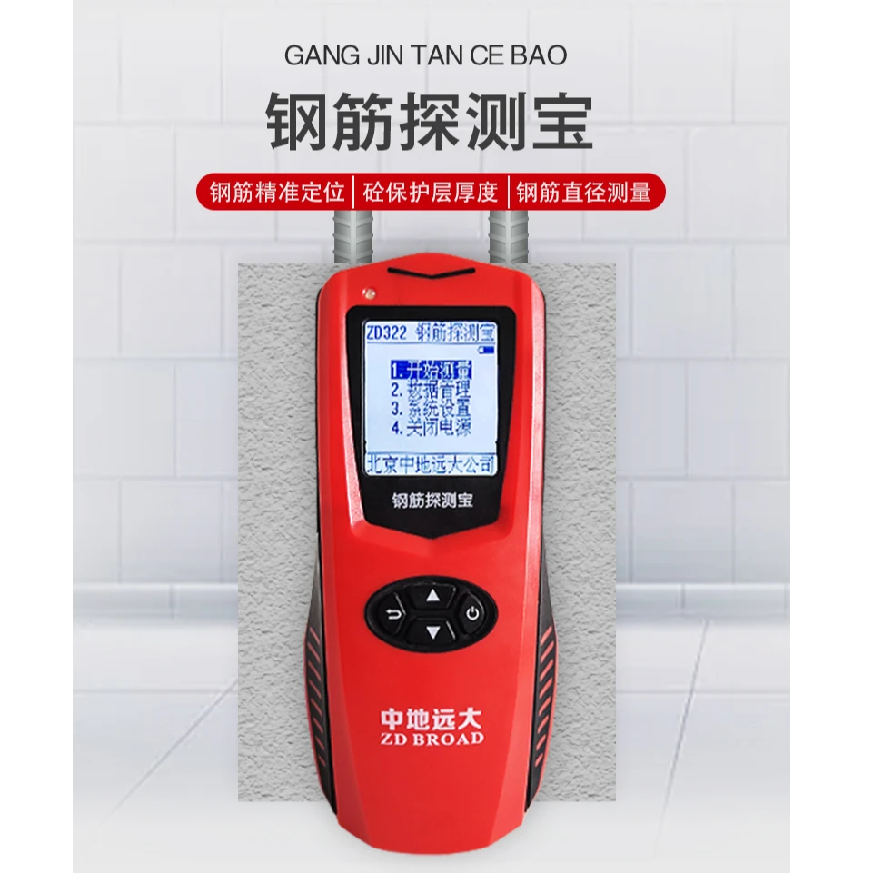 北京中地远大ZD322型钢筋探测宝 一体式钢筋位置测定扫描仪定位仪