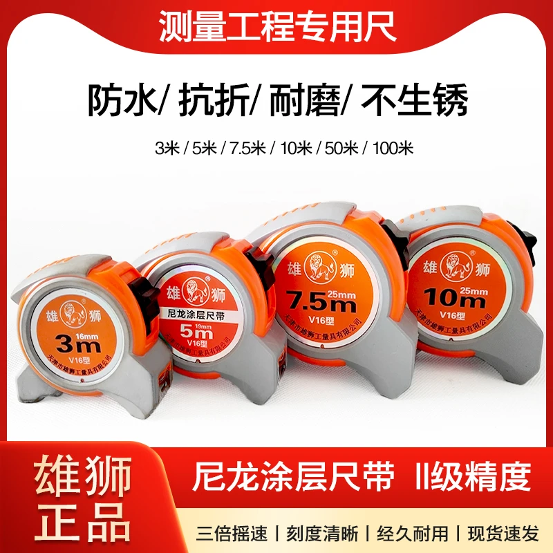 雄狮卷尺高精度钢卷尺子3米钢尺7.5米10米盒尺5米木工钢卷尺耐磨