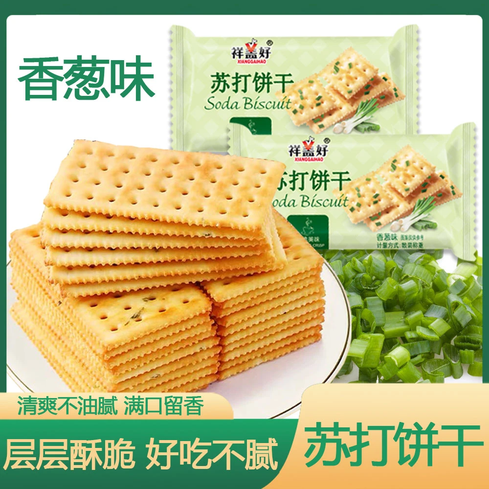 【整箱100包】香葱苏打饼干饼干葱香好吃美味健康早餐代餐整箱碱性