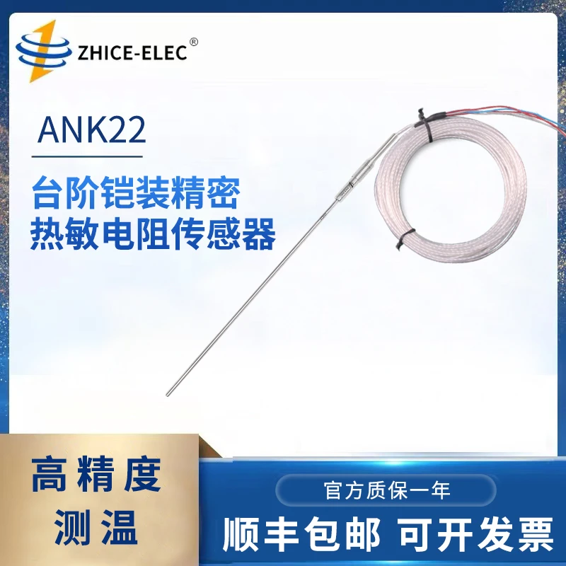 智测 台阶铠装精密热敏电阻传感器ANK22台阶刺入式直管探头可定制