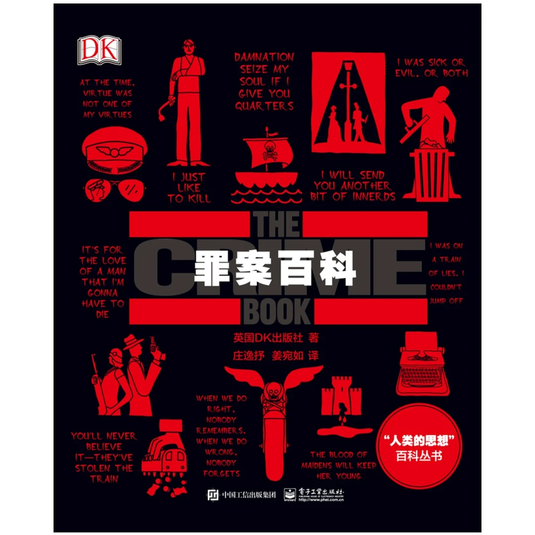 DK罪案百科 晨应