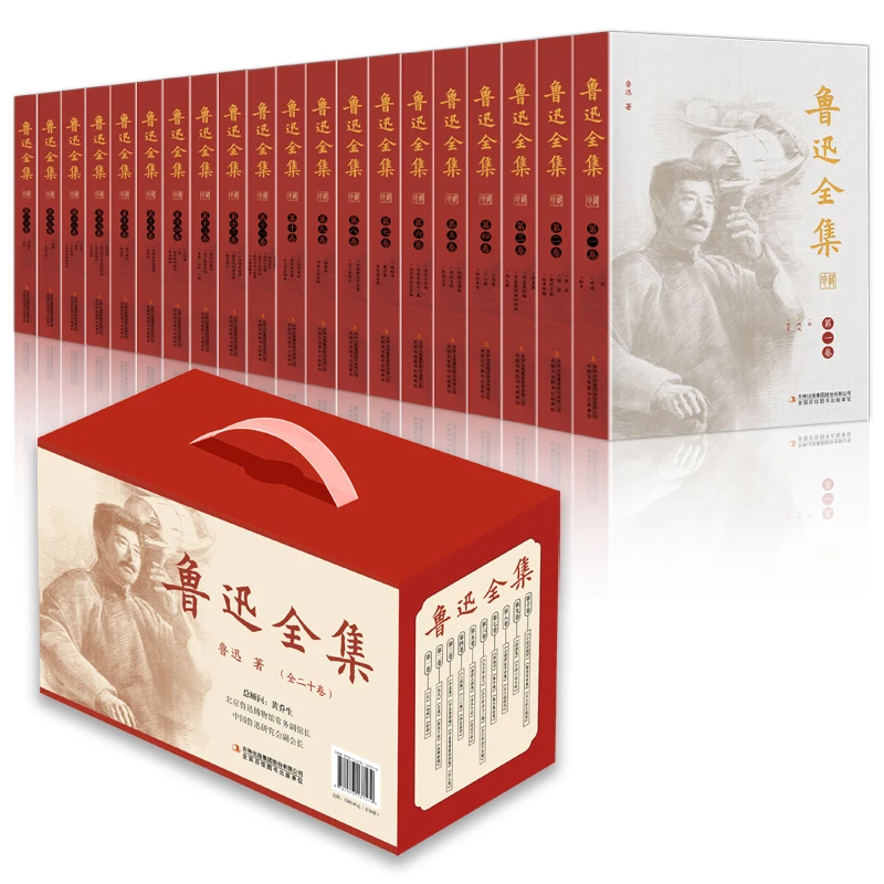 鲁迅全集(全20卷 礼盒装)赠送限量版鲁迅藏书票