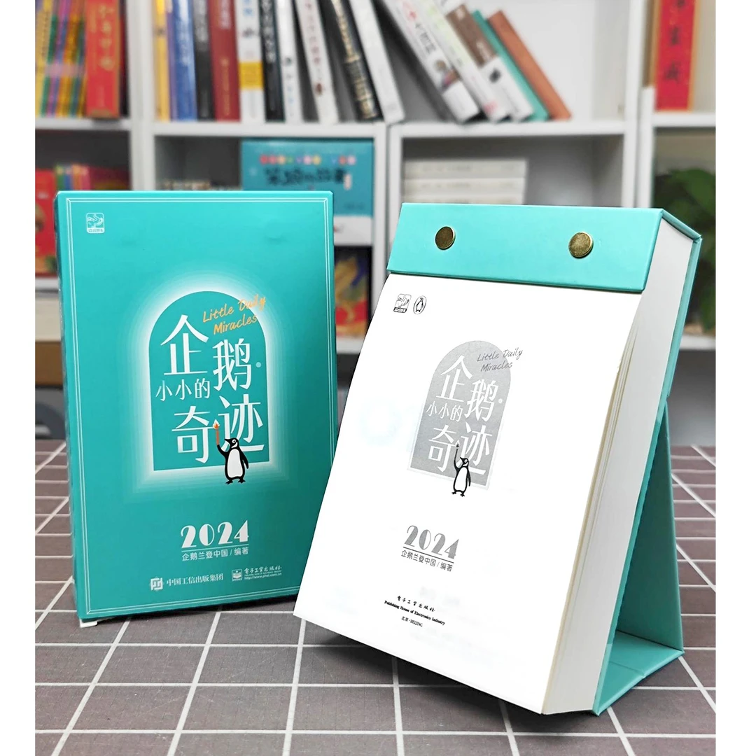 企鹅·小小的奇迹 日历企鹅兰登中国官方出品自律名家经典甄选