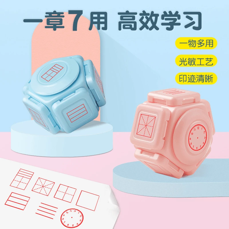 田字格印章儿童拼音英语四线三格时钟七合一教师米字格改错多功能