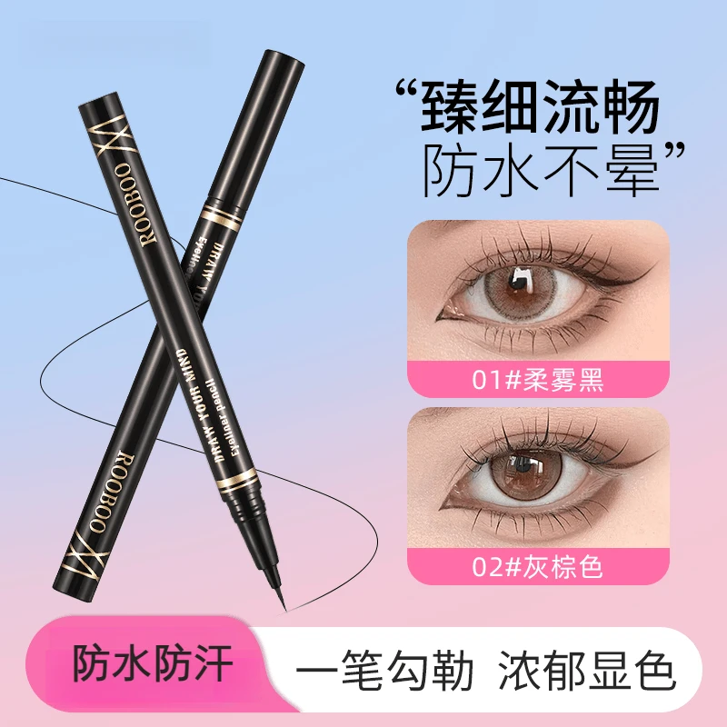 臻细流畅眼线液笔极细速干防水防汗不易晕染持久氛围
