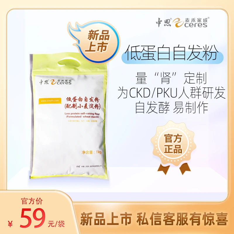中恩麦禾家成低蛋白自发粉小麦淀粉馒头粉面粉PKU/CKD肾友主食