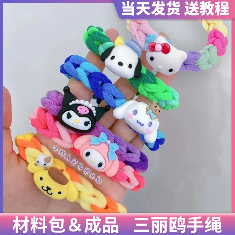 三丽鸥diy手工制作手链克莱因蓝发圈库洛米皮筋手环情侣手链礼物