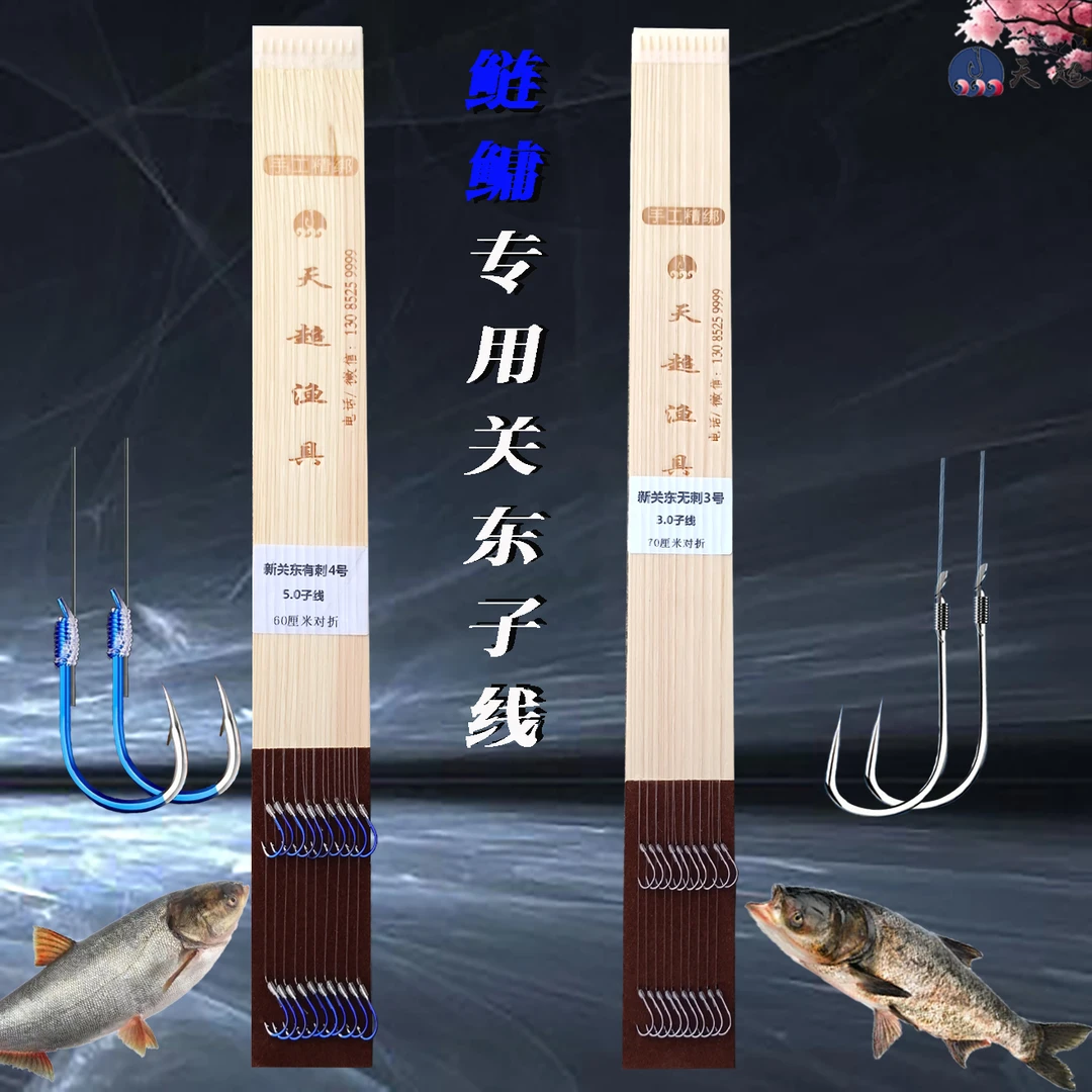 天超纯手工成品子线歪嘴新关东有刺钩邓刚鲢鳙鲤鱼专用短子线双钩