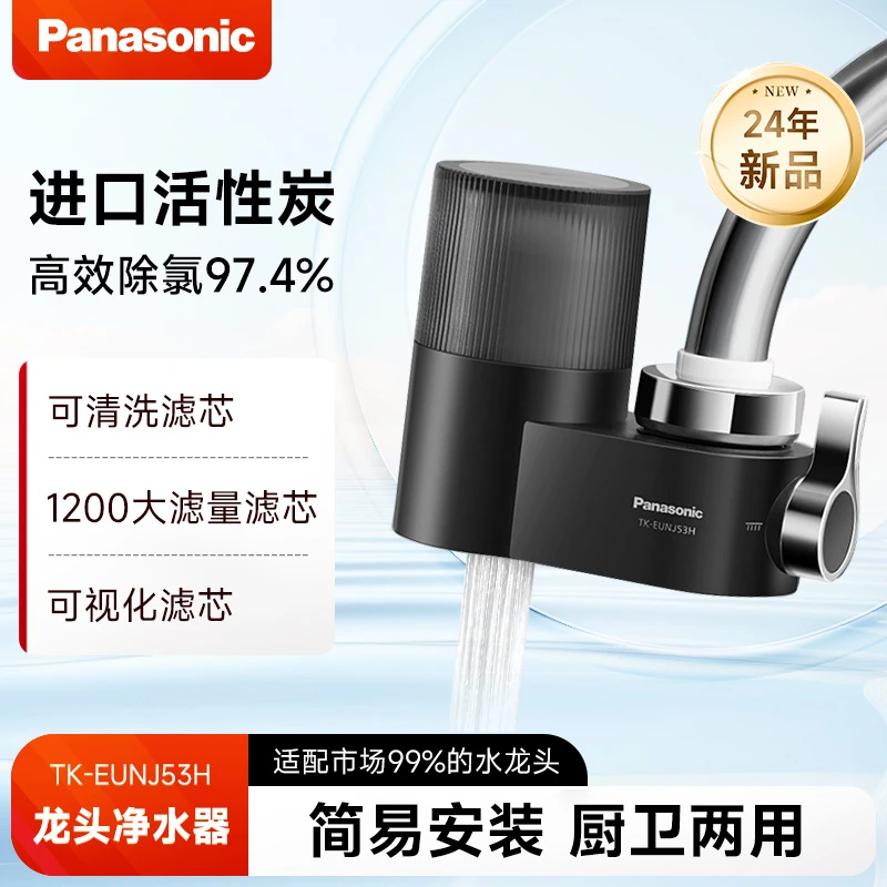 【2024新款】松下水龙头净水器家用自来水前置过滤器增压除氯滤水器