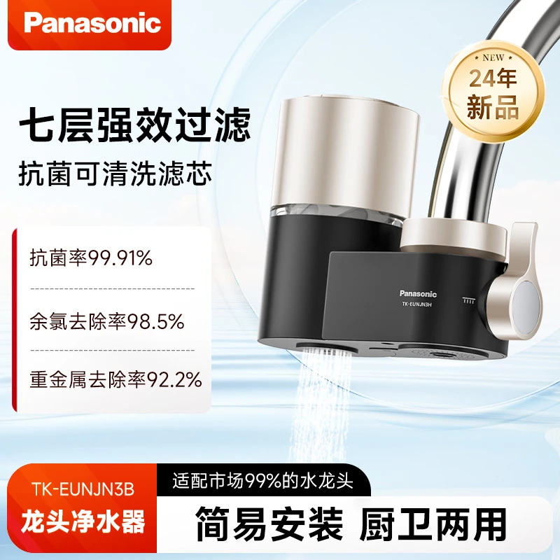 【24年新款】松下龙头净水器家用除菌直饮厨房滤水器自来水过滤器