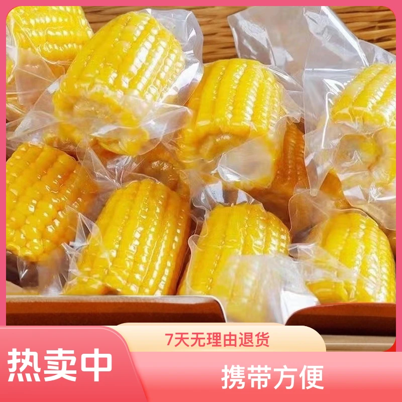 新鲜精选云南水果玉米低脂减脂即食真空包装粗粮早餐代餐现货常温