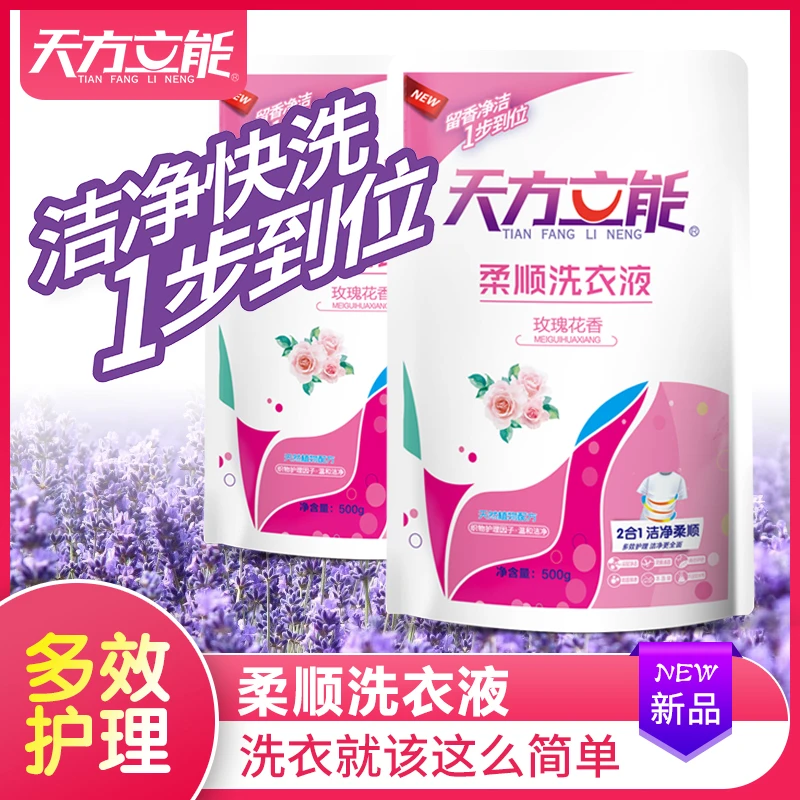 【拍一发五】香氛柔顺洗衣液500g留香护色洗衣液