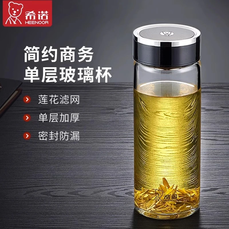 希诺单层玻璃杯带滤网密封防漏大容量车载简约高档时尚商务耐热