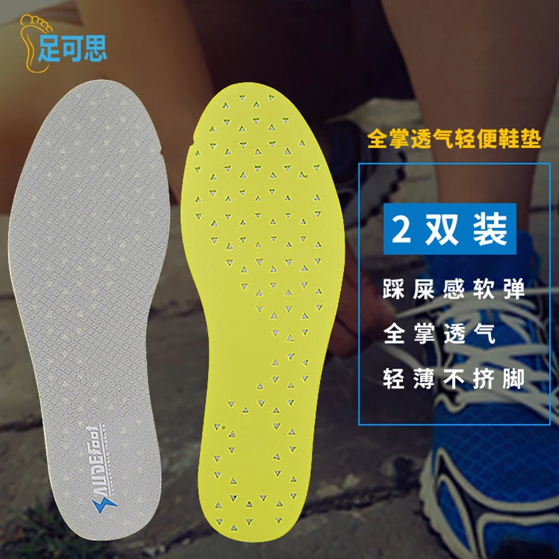 足可思休闲运动鞋垫男女轻便软弹减震吸汗透气跑步夏季军训2双装