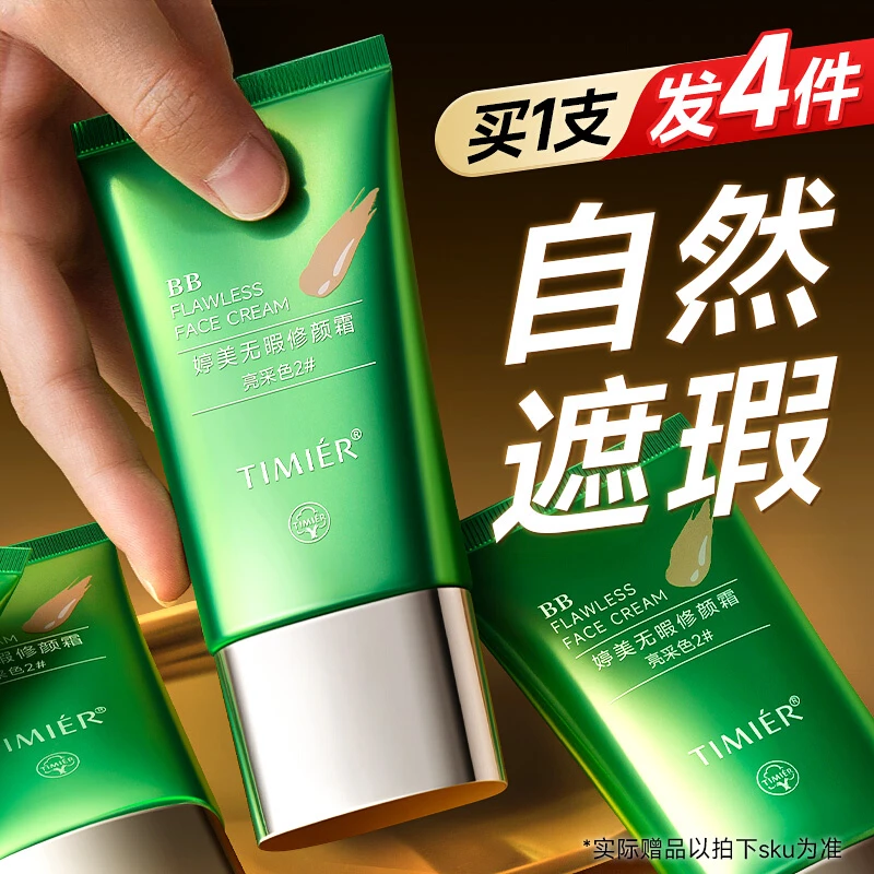 婷美bb霜无暇修颜霜补水保湿遮瑕隔离霜粉底化妆品官方正品