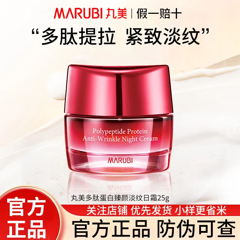 丸美雪肤丸美面霜多肽蛋白提拉日霜抗皱紧致淡纹保湿弹润护肤品