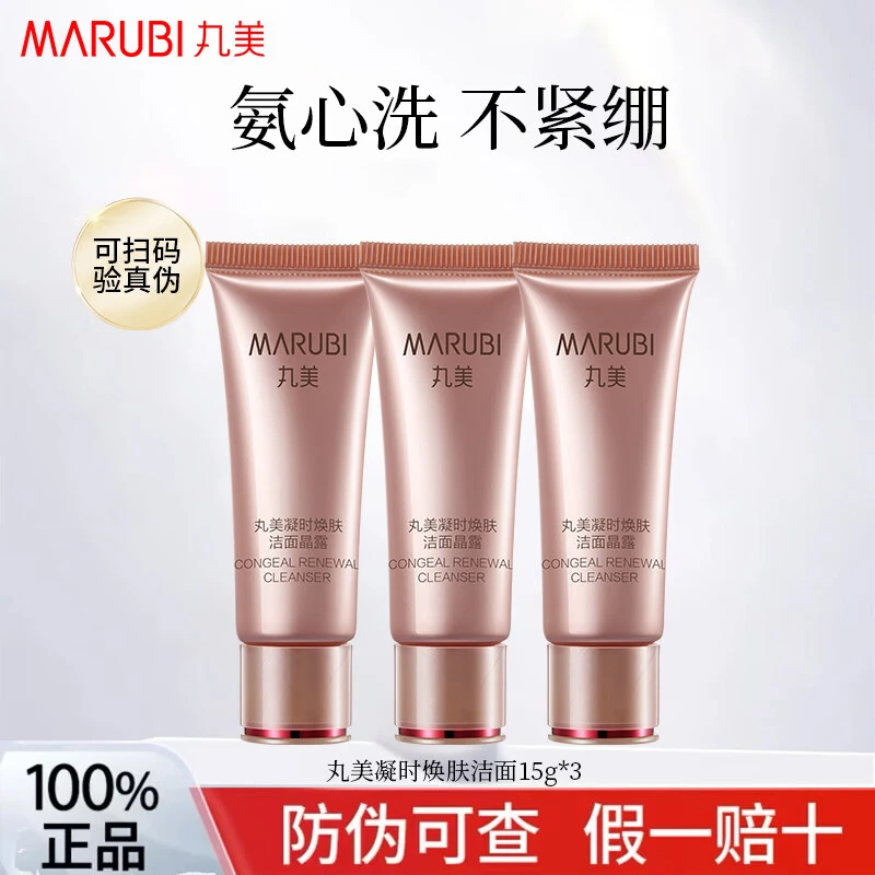 丸美弹力蛋白凝时紧致洁面晶露小样体验装紧致保湿补水滋润